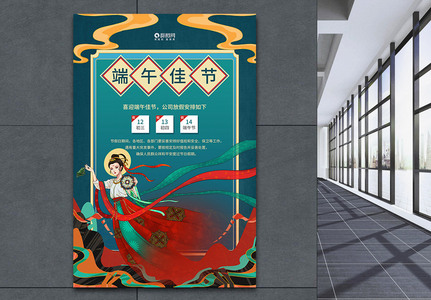 中国风端午节放假通知海报高清图片