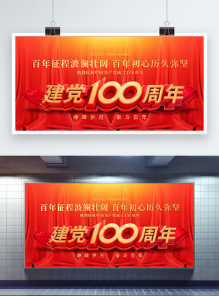 红色建党100周年展板图片