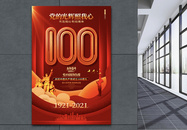 红色大气建党100周年七一建党节海报设计图片