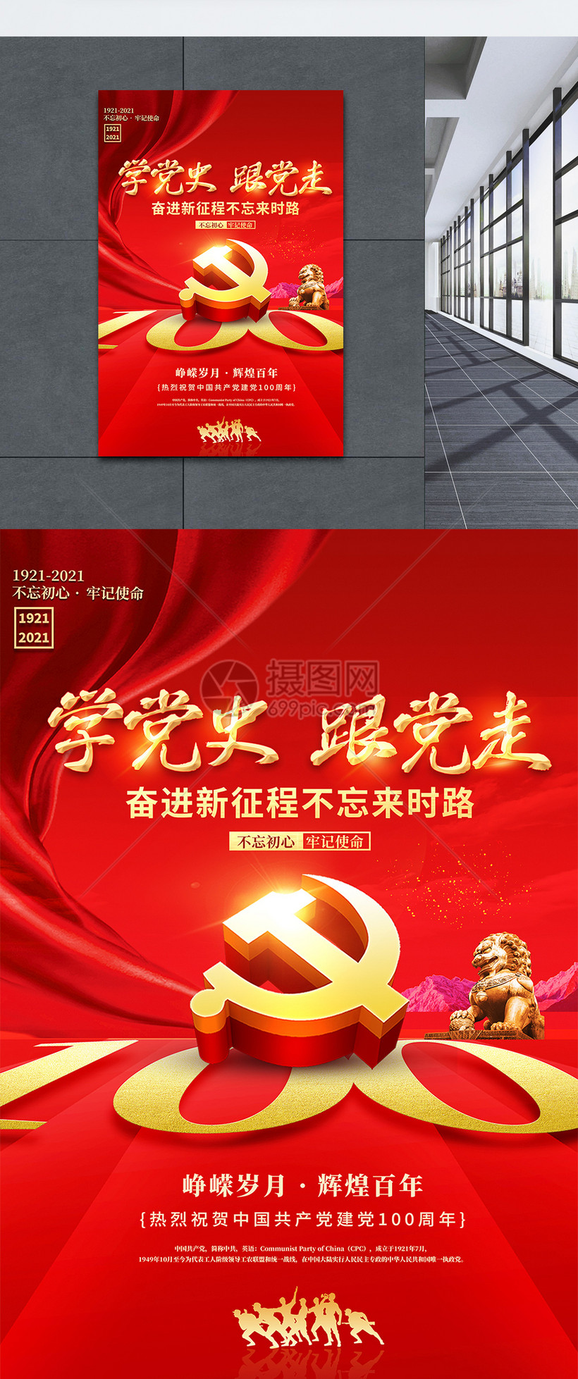 学党史跟党走建党百年红色创意海报