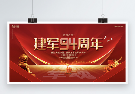 红色大气八一建军节党政展板背景设计图片