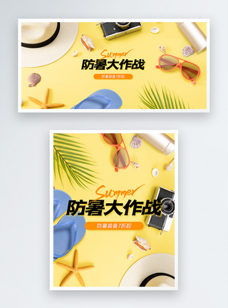 夏季防晒产品电商banner图片