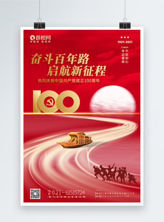 红色喜庆建党100周年海报图片