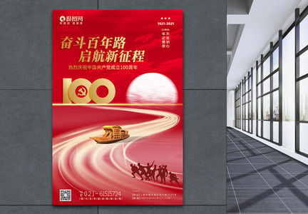 红色喜庆建党100周年海报图片