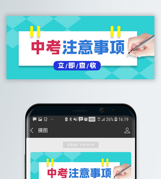 中考加油注意事项公众号封面配图图片