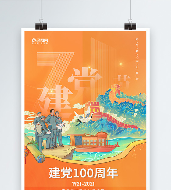 国潮风七一建党节宣传海报图片