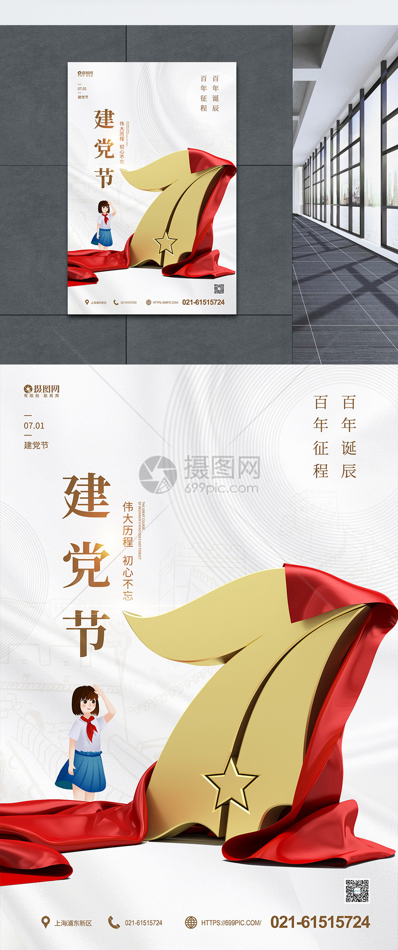 正版 模板素材下载,该 模板素材 标题为 大气七一建党节