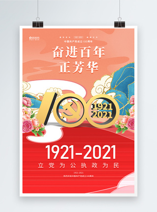 国潮风建党节宣传海报图片
