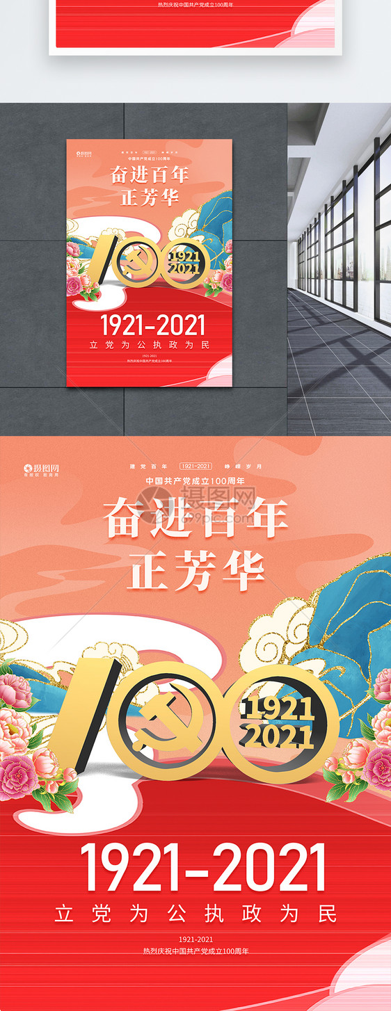 国潮风建党节宣传海报图片