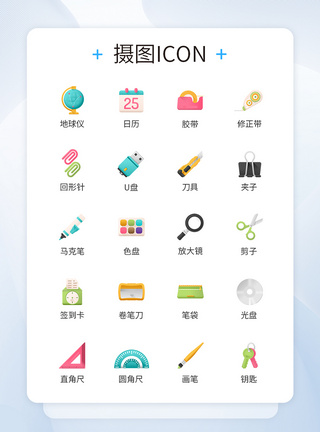 学生学习类工具图标icon图片