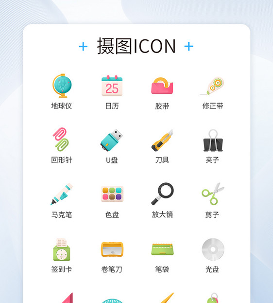 学生学习类工具图标icon图片