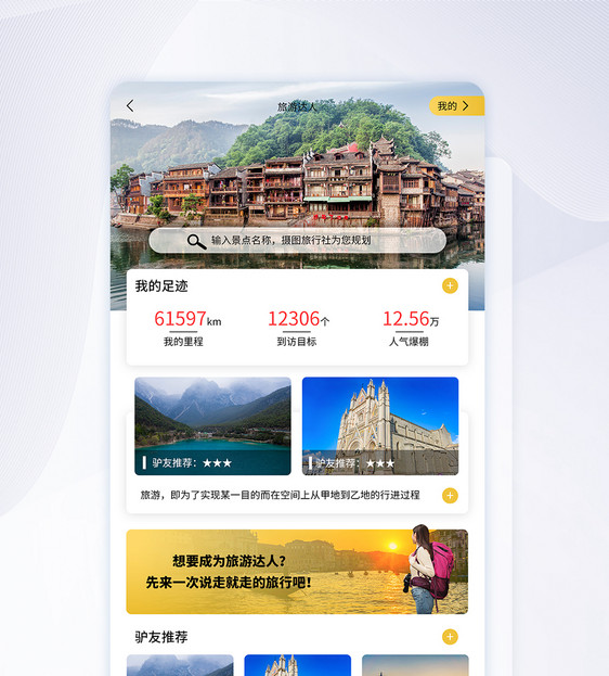 UI设计旅游APP导航引导页图片