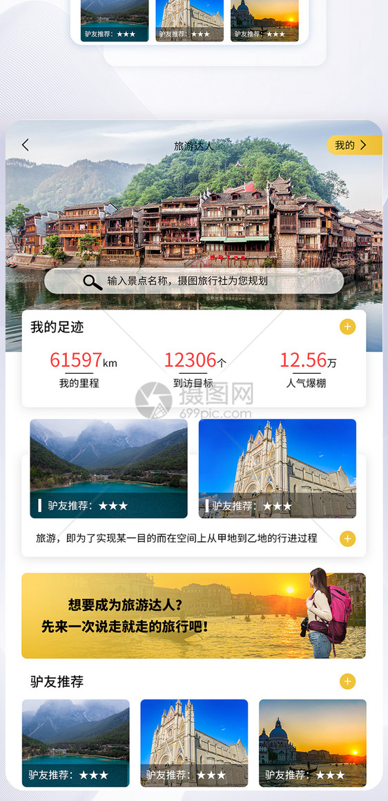 UI设计旅游APP导航引导页图片