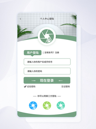 UI设计简约清爽个人中心注册页图片