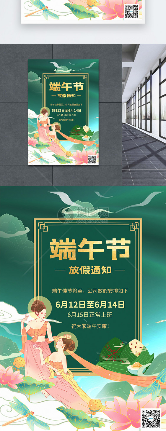 插画风端午节放假通知海报图片