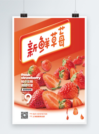 新鲜草莓促销海报图片