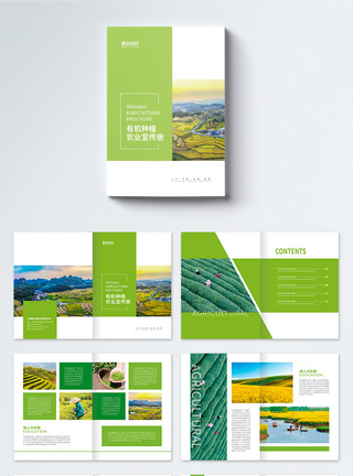 农场旅游农业宣传画册整套模板
