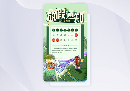手绘插画风节假日放假通知ui设计app闪屏页图片