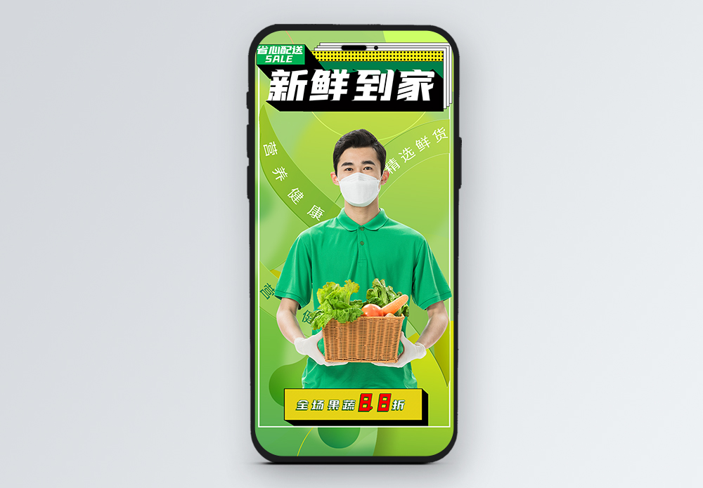 装蔬菜生鲜新鲜到家配送促销手机端推广竖版视频封面模板