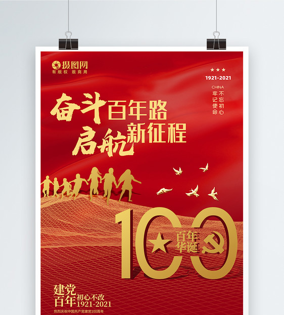 红色建党100周年党建宣传海报图片