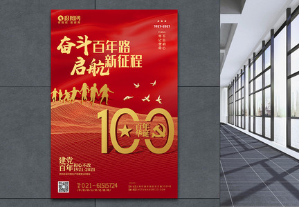 红色建党100周年党建宣传海报图片
