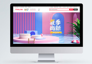 夏季上新通用电商banner图片