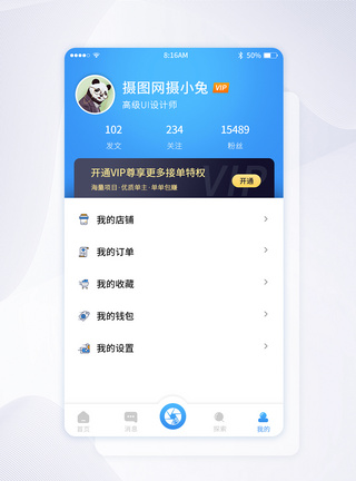 UI设计app个人中心会员渐变界面图片