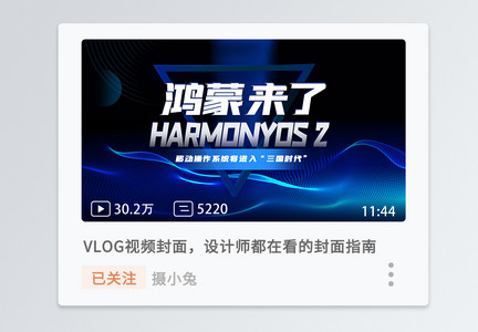 蓝色科技华为发布HarmonyOS 2（鸿蒙OS2）操作系统横版视频封面图片