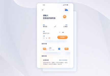 移动端主页面打车软件商务玻璃拟态app界面图片