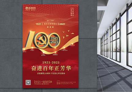 红色庆祝建党100周年党建海报图片