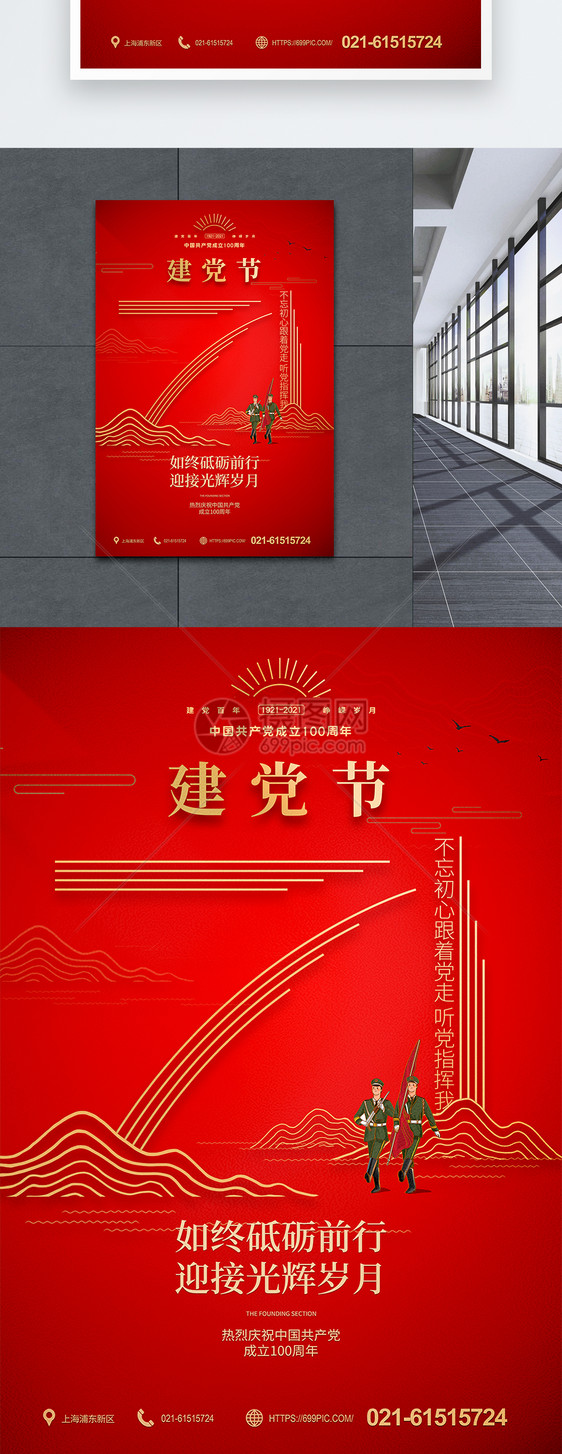 红色大气71建党节宣传海报图片