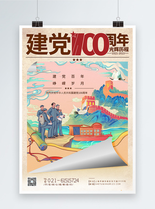 插画风庆祝建党100周年党建海报图片