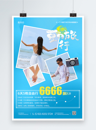 情侣夏日旅行宣传海报图片