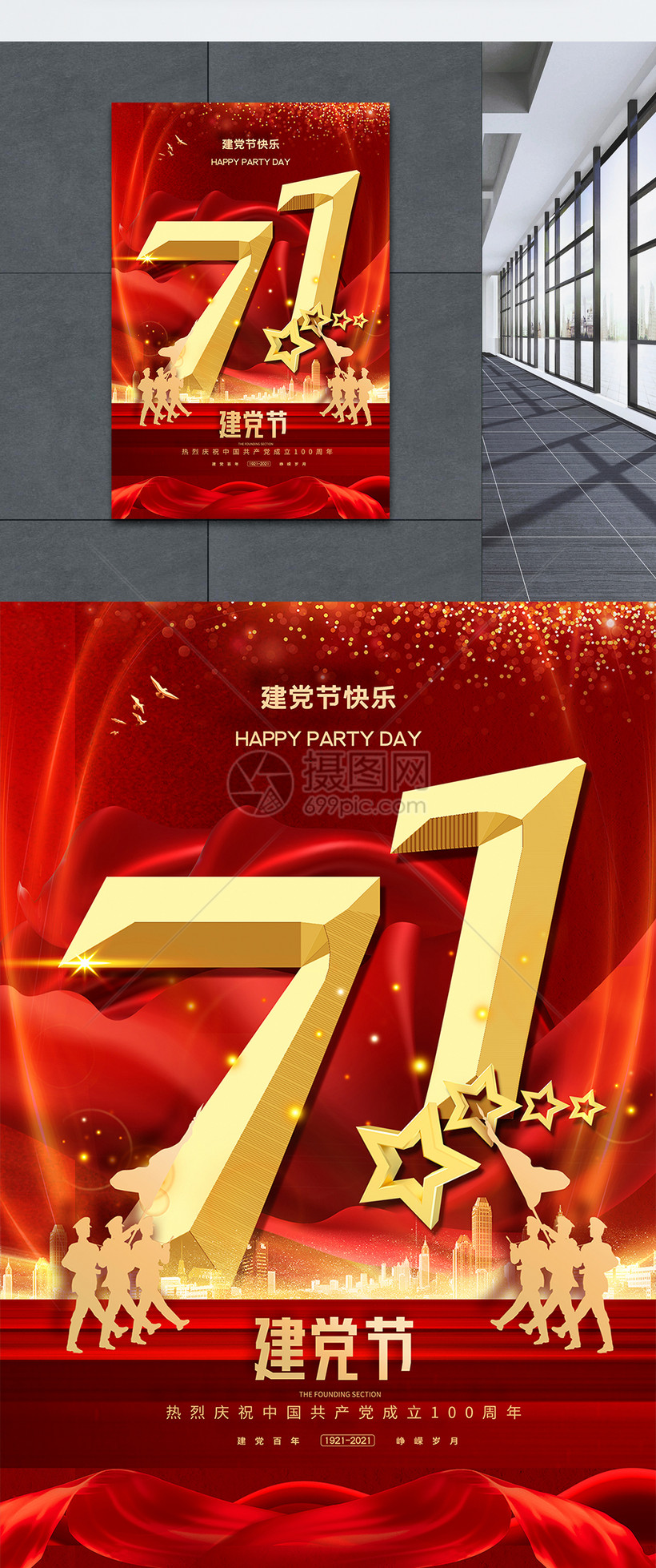 模板素材下载,该模板素材标题为红色大气七一建党节宣传海报,编号