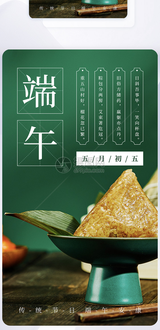 传统节日app闪屏启动页设计图片