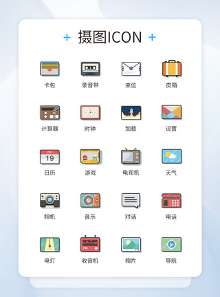 拟物化图标拟物化工具类生活图标icon模板