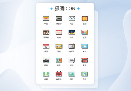 拟物化工具类生活图标icon图片