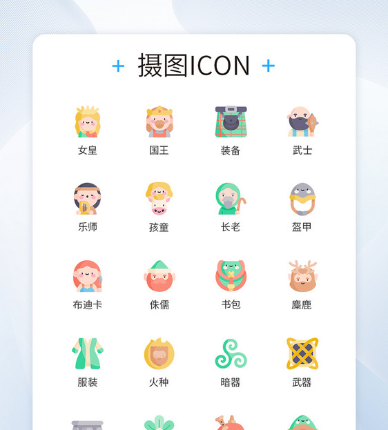 游戏闯关类人物图标icon图片