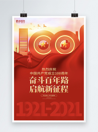 辉煌100载红色大气建党100周年建党节海报设计模板模板