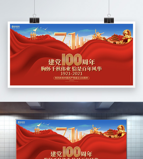 红色创意建党100周年七一建党节展板海报图片