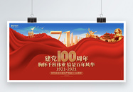 红色创意建党100周年七一建党节展板海报图片