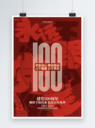 红色创意七一建党节建党100周年宣传海报背景图片