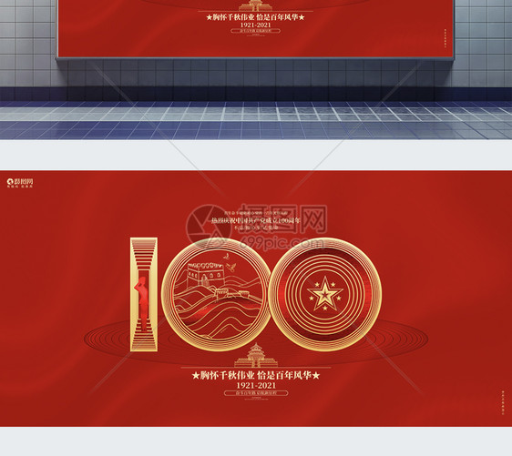 红色简约建党100周年七一建党节宣传展板背景图片