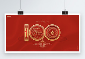 红色简约建党100周年七一建党节宣传展板背景图片