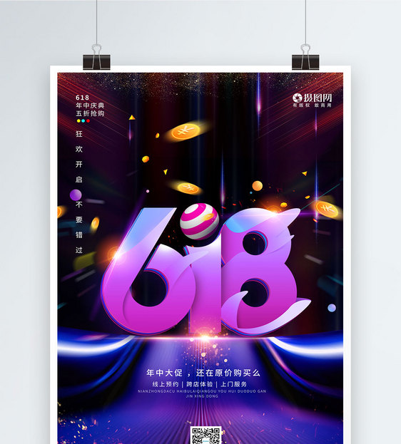 彩色炫酷618年中狂欢节日海报图片