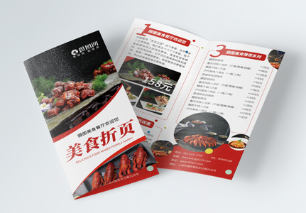 简约红色流行餐饮美食折页模板高清图片