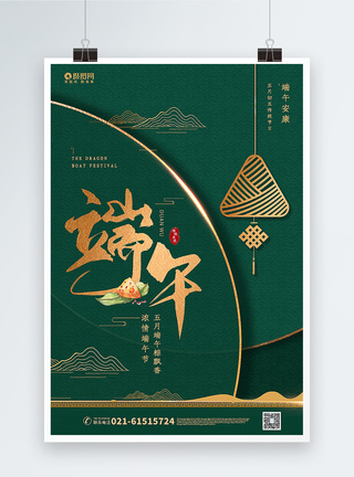 粽子节绿金端午节海报模板