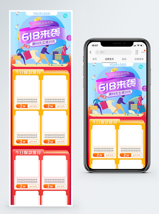 618年中大促简约手机活动会场模板图片