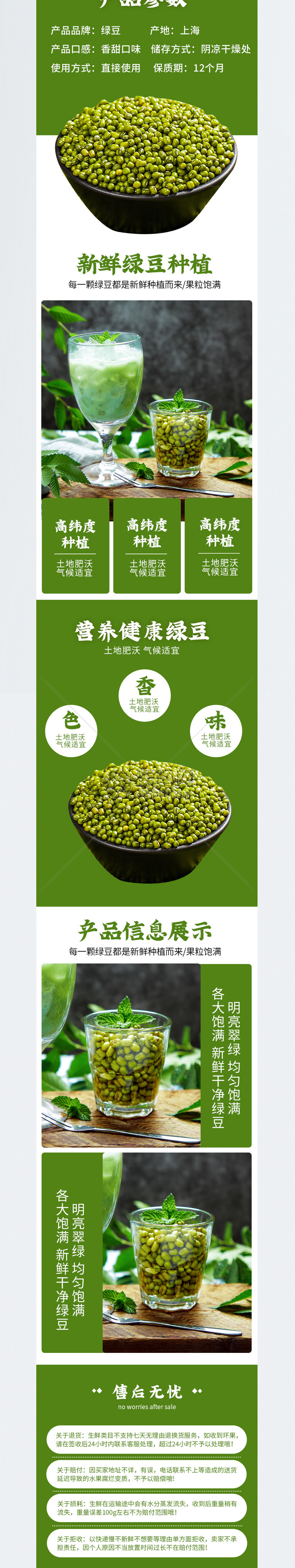 新鲜绿豆电商详情页设计