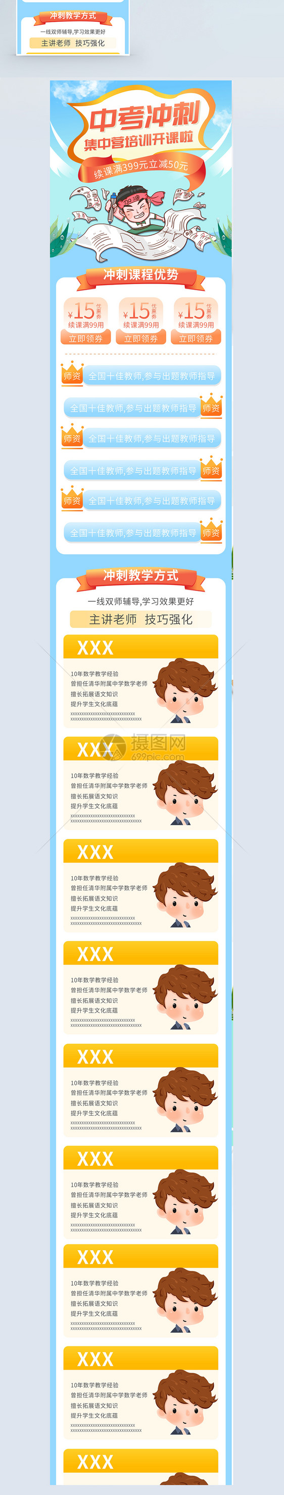 中考冲刺培训课活动促销手机页面图片